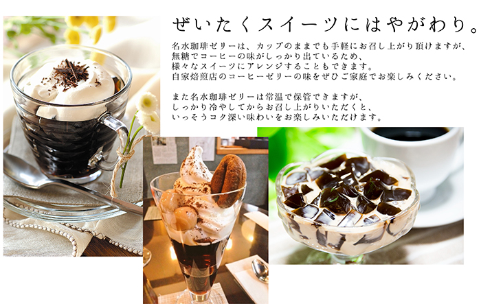 北海道名水珈琲ゼリー12個入 1ケース | 北海道名水シリーズ | 【公式