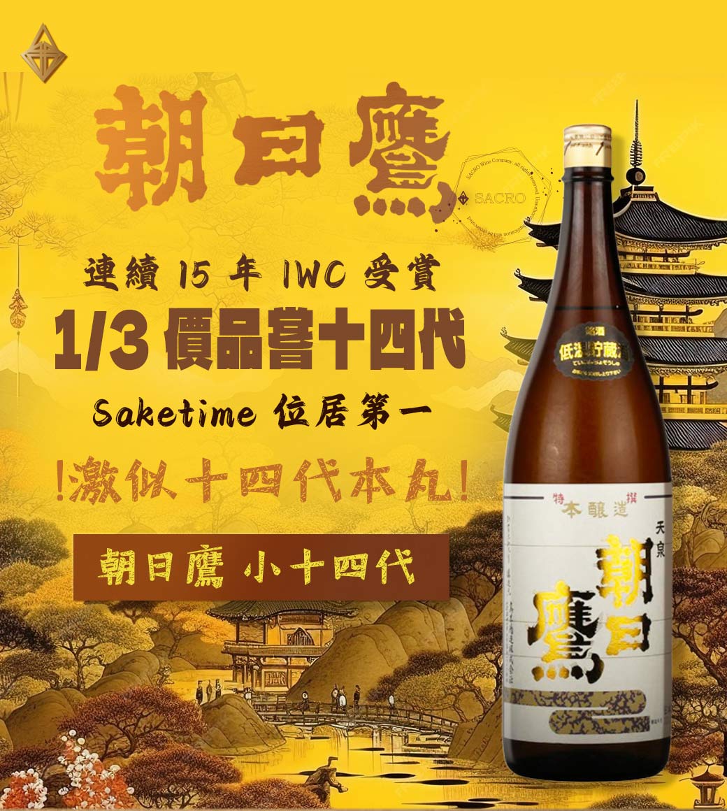朝日鷹天泉特撰新酒生貯蔵酒本醸造1800ml