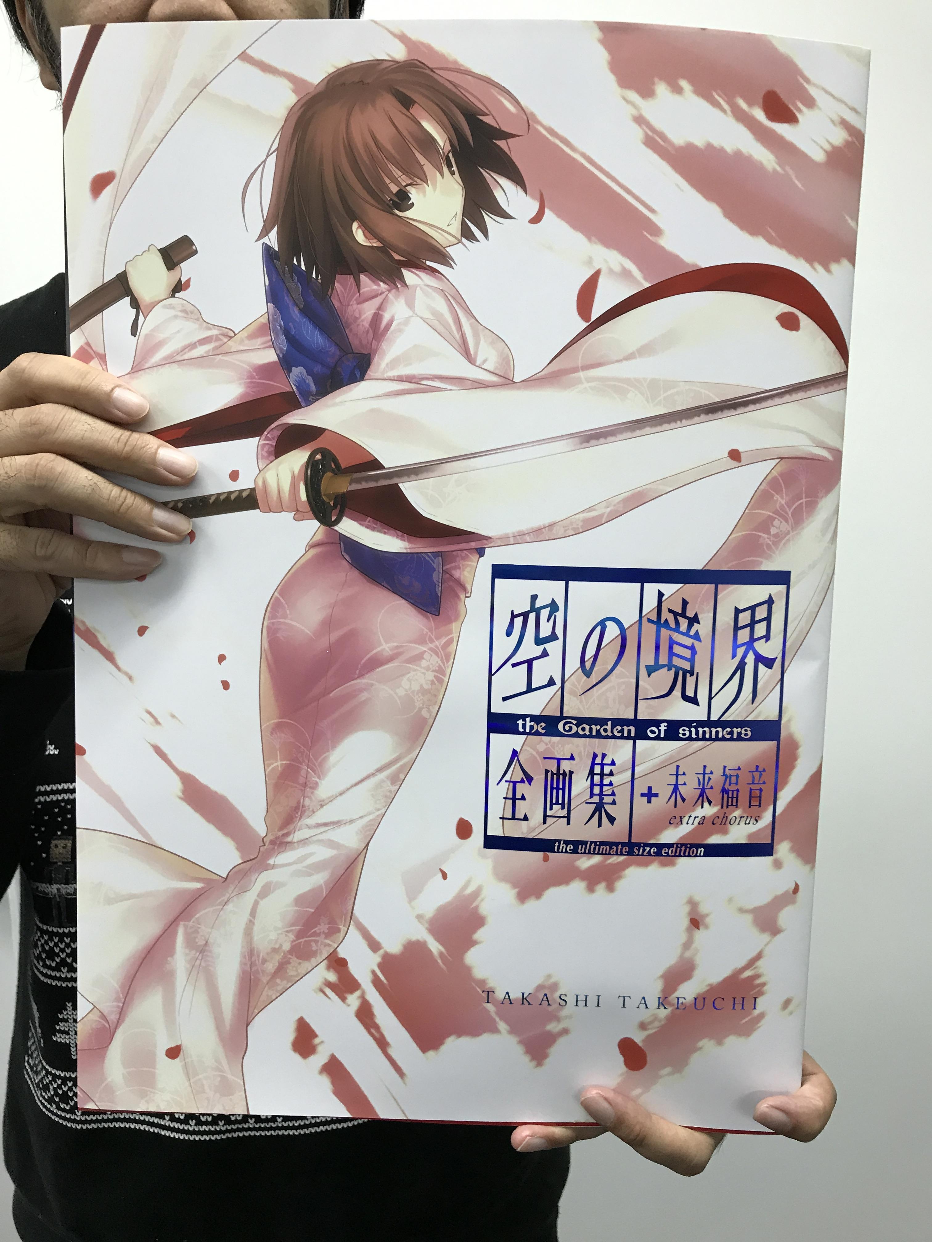 劇場版「空の境界」公開10周年特別上映記念】画集『空の境界 the