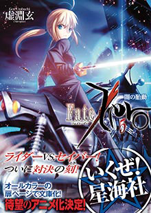 Fate/Zero - 出版物 | 最前線 - フィクション・コミック・Web