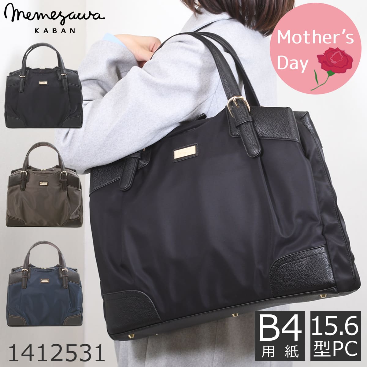 目々澤鞄 ビジネスバッグ 大容量 大型pc 荷物多め ナイロン レディース