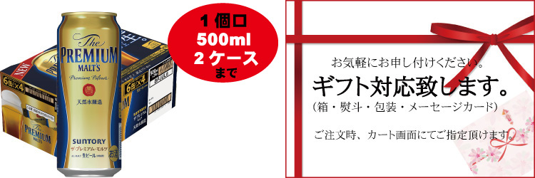 最安値で通販] サントリー ザ・プレミアムモルツ 500ml 1ケース（24