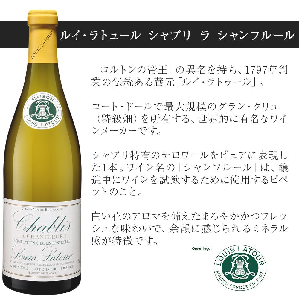 ソムリエ 厳選 名門 シャブリ 750ml × 3本 セット 白ワイン フランス