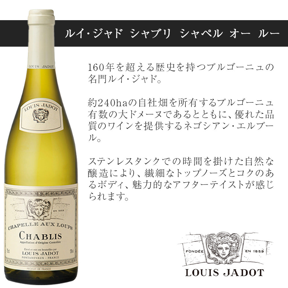 ソムリエ 厳選 名門 シャブリ 750ml × 3本 セット 白ワイン フランス