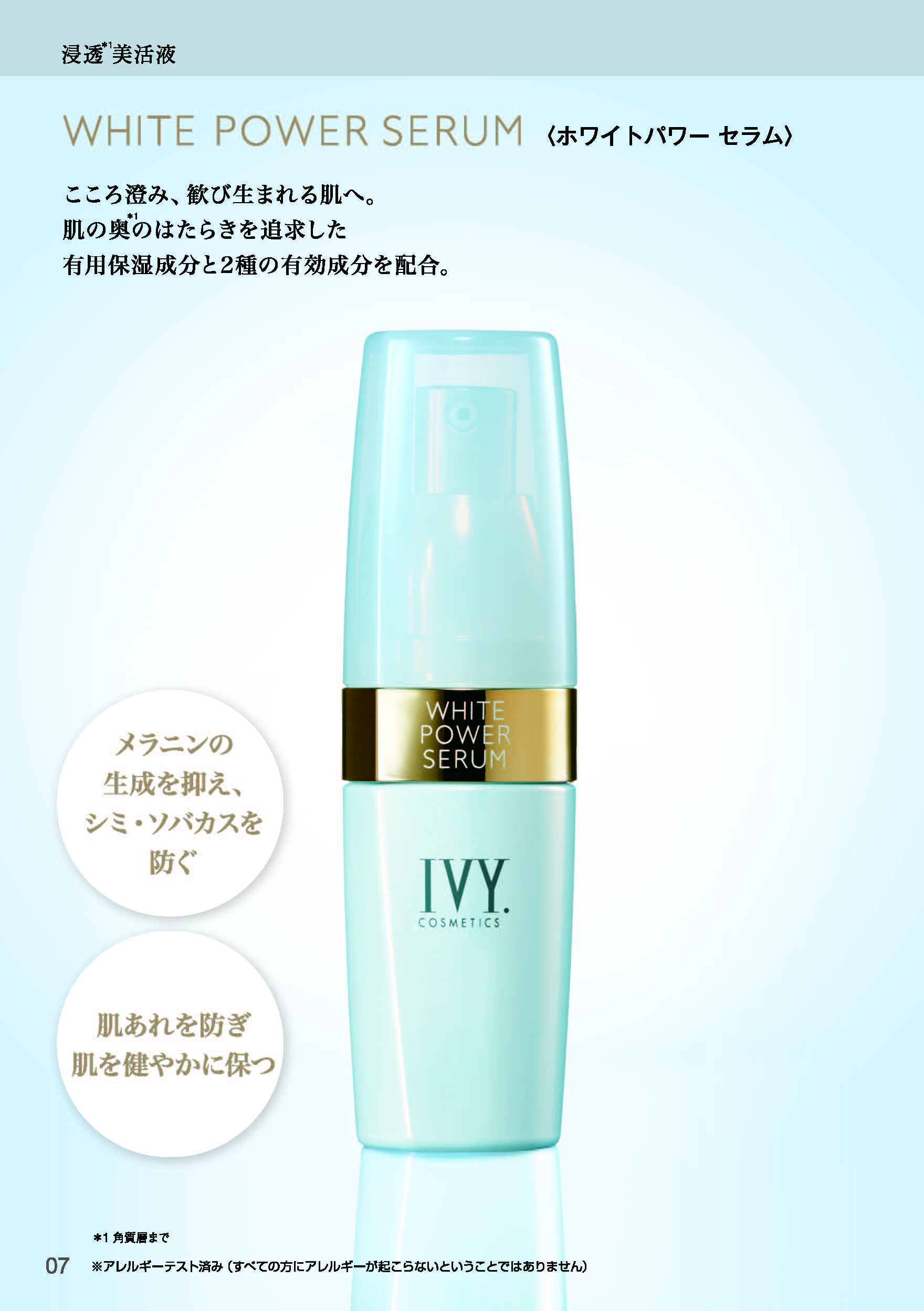 ホワイトパワーセラム スペシャルセット 30ml 新パッケージ ホワイト