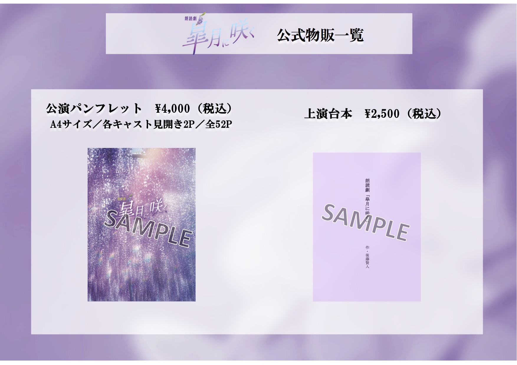 朗読劇「皐月に咲く」