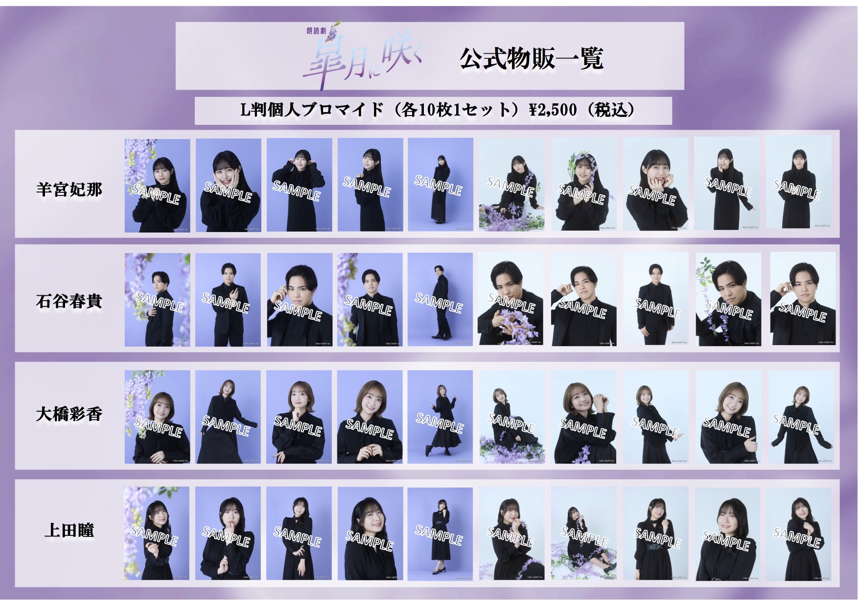 朗読劇「皐月に咲く」