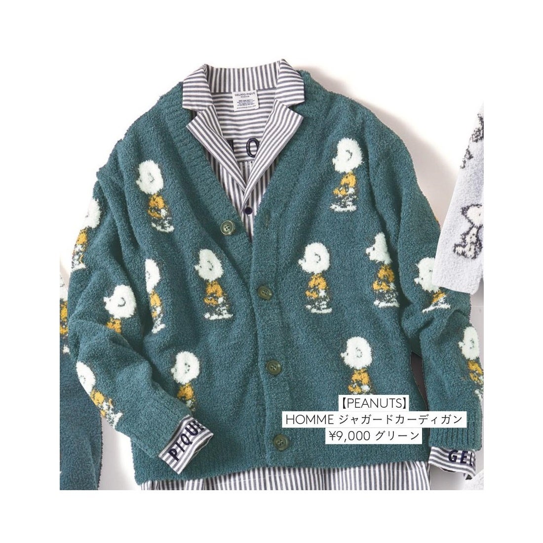 ジェラートピケ gelato pique 【HOMME】SNOOPY JQDカーディガン