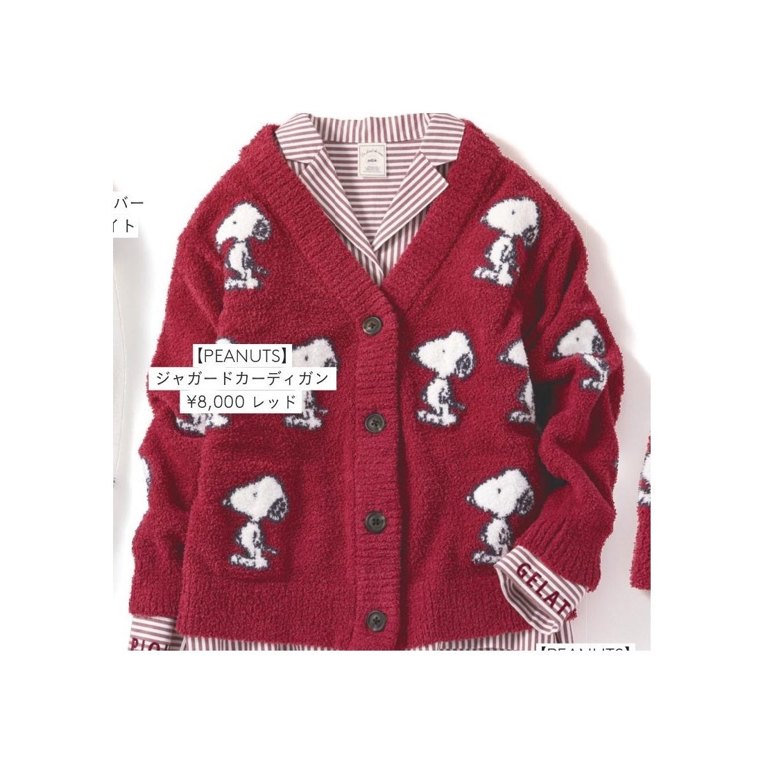 ジェラートピケ gelato pique 【SNOOPY】JQD カーディガン （オフ