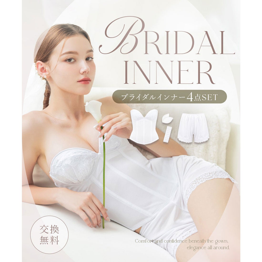 THE TREAT DRESSING ブライダルインナー ザトリートドレッシング