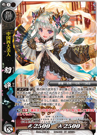 カード検索 :: 『戦国大戦TCG 双』公式サイト