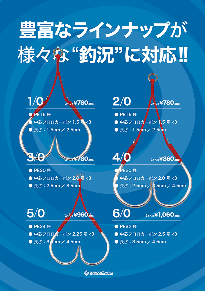 青物専用アシストフック受注開始！【JAMアシストフックLS】 | シー