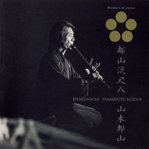じゃぽ音っと作品情報：日本音楽の巨匠 都山流尺八 ── 山本邦山