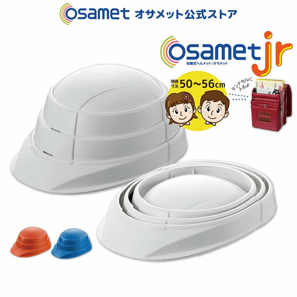 折りたたみ型ヘルメット オサメットジュニア用（ホワイト・オレンジ