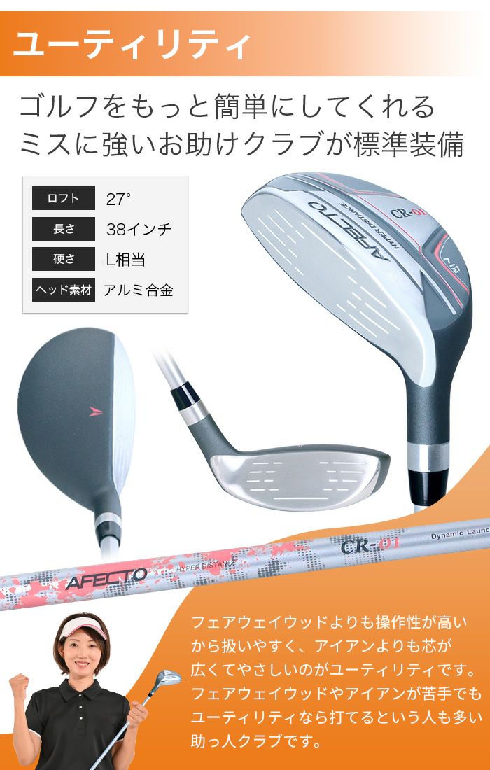 やさしさ設計クラブセット 【クラブのみ/左利き用】AFECTO CR-01