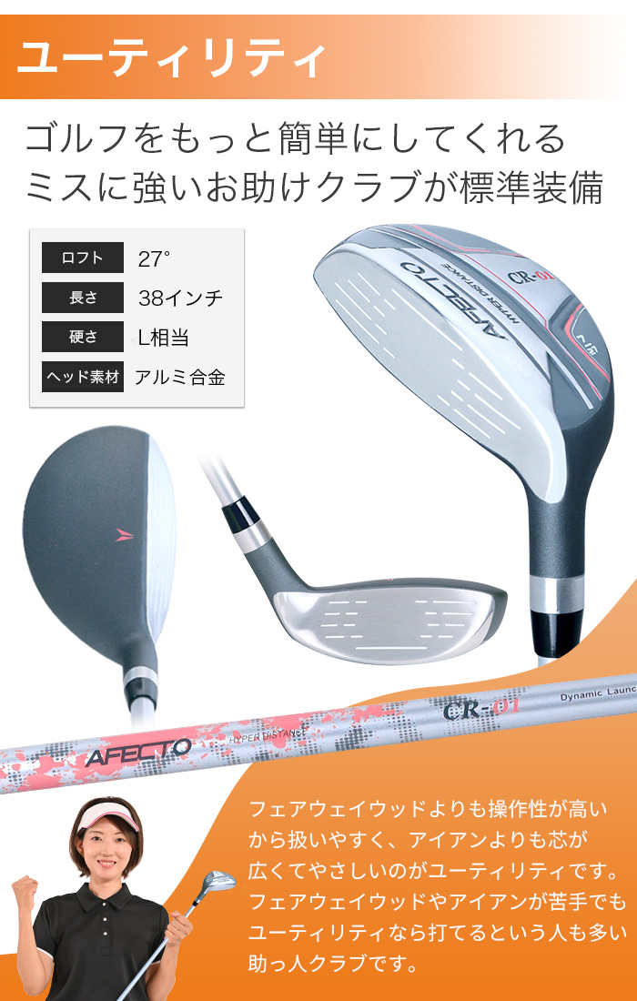 やさしさ設計クラブセット 【クラブのみ/左利き用】AFECTO CR-01