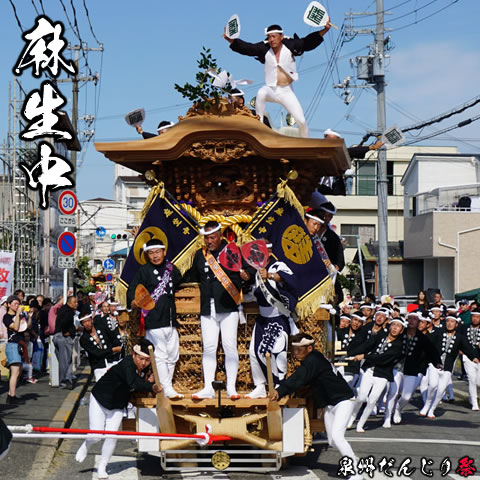 貝塚市 麻生郷地区 麻生中 | 町名一覧表 | 泉州だんじり祭