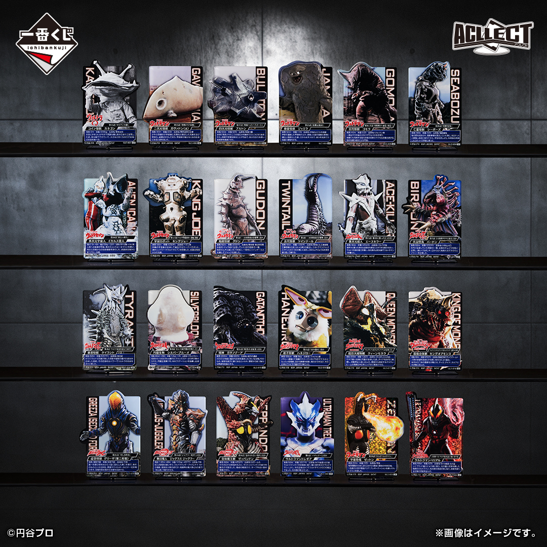 一番くじ ウルトラマンシリーズ 怪獣超大全｜一番くじ倶楽部｜BANDAI