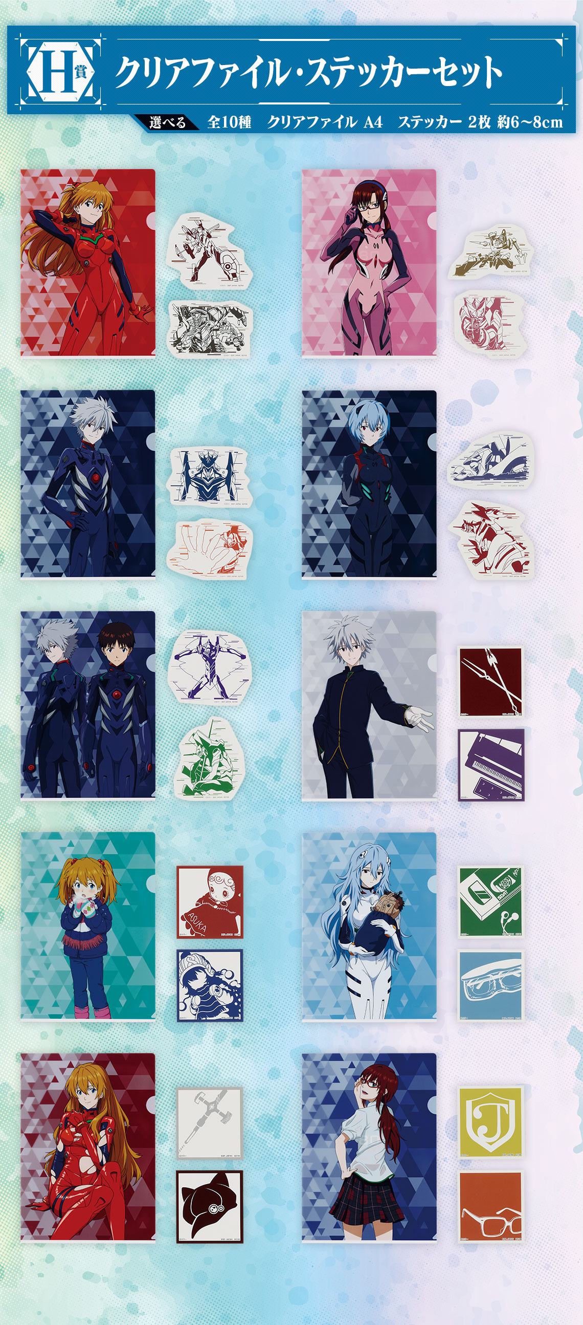 一番くじ エヴァンゲリオン～使徒、浸食！～｜一番くじ倶楽部｜BANDAI