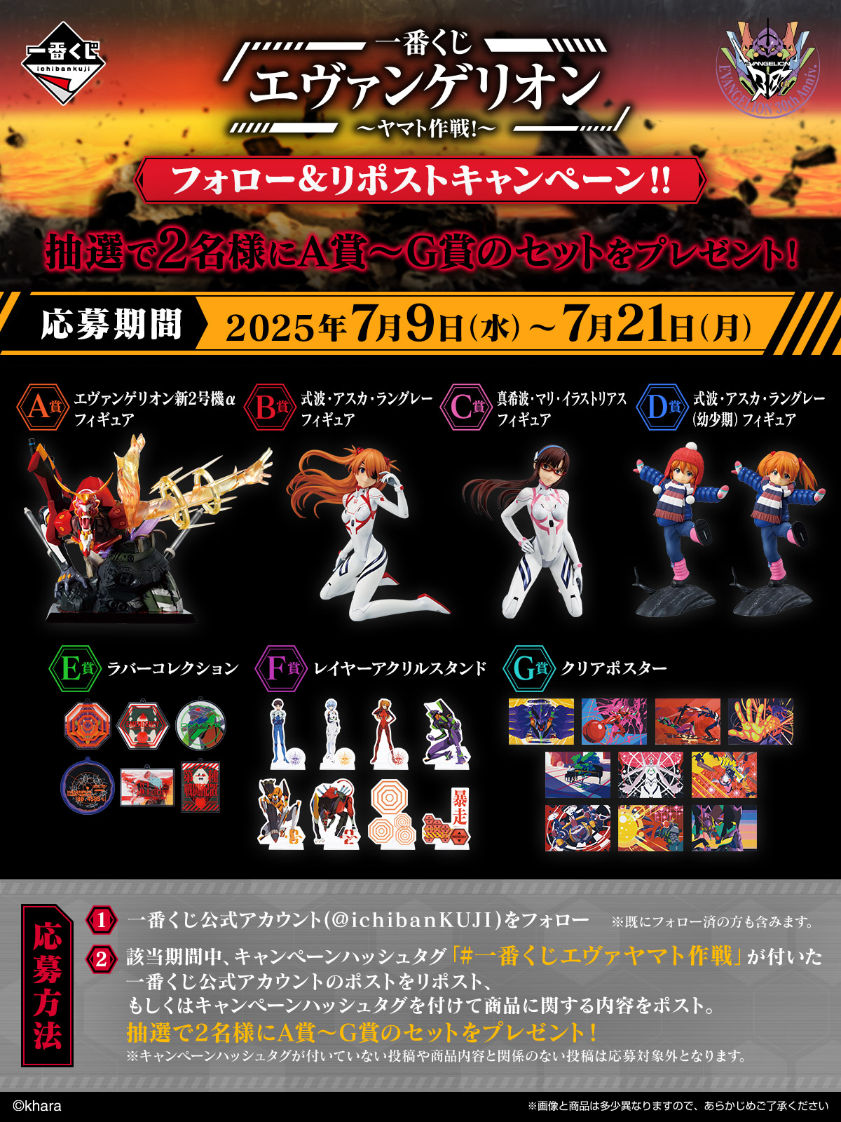 一番くじ エヴァンゲリオン ～ヤマト作戦！～｜一番くじ倶楽部｜BANDAI