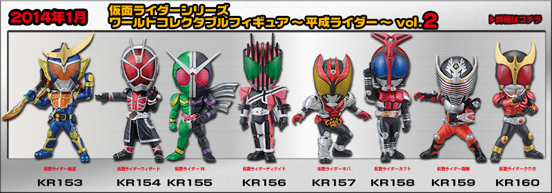 とるナビ｜バンプレスト「WCFシリーズ」：仮面ライダーシリーズ 2014年