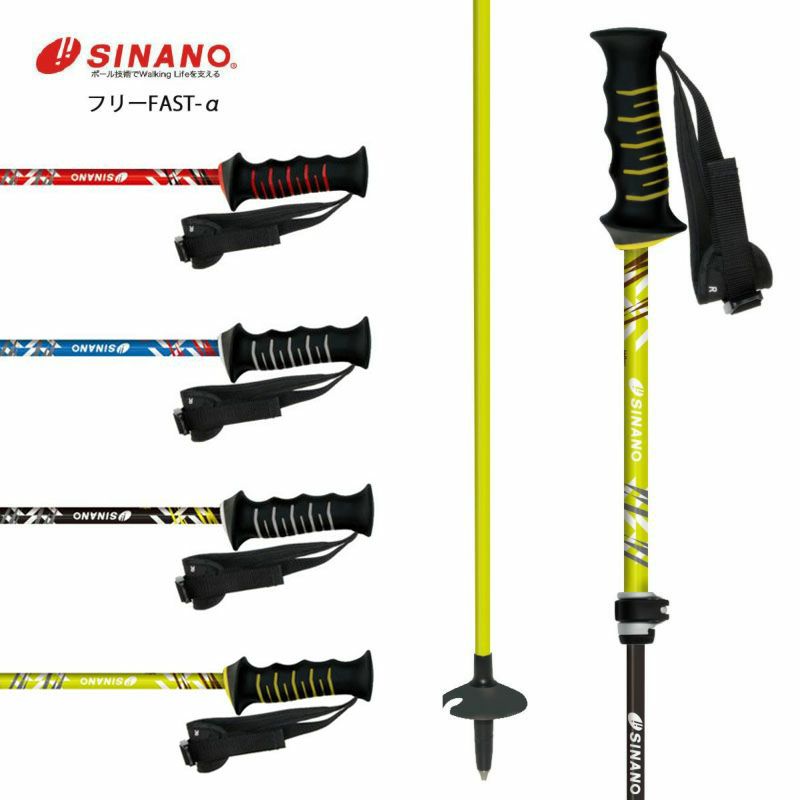 SINANO】シナノスキーストック・ポールならスキー用品通販ショップ