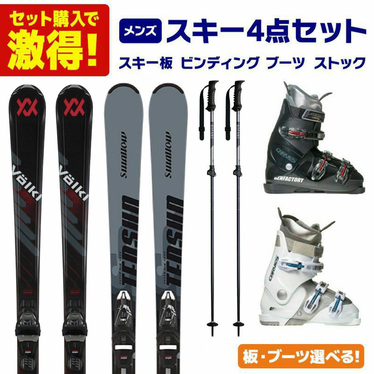 スキーセット商品一覧 | スキー用品通販ショップ - タナベスポーツ