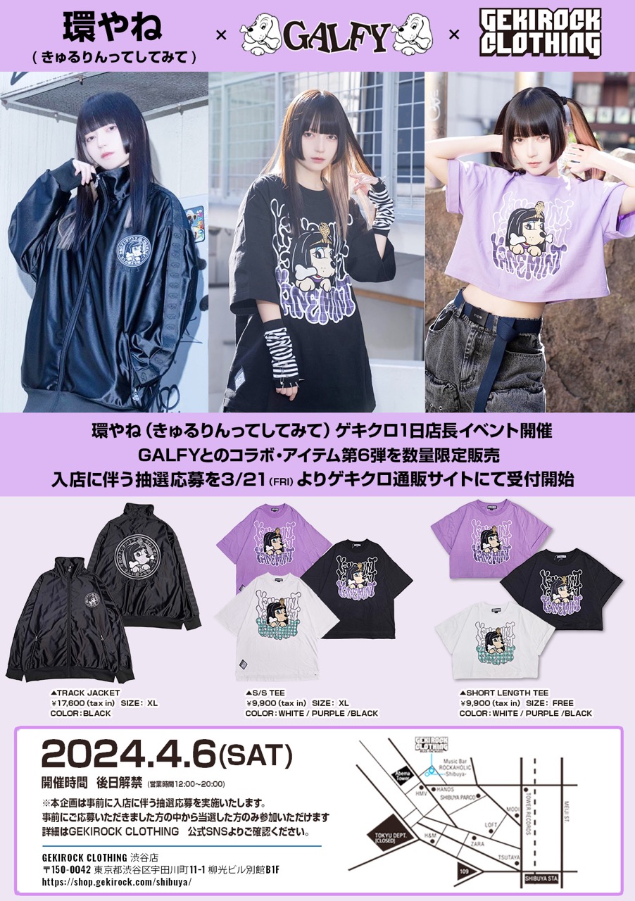 環やね（きゅるりんってしてみて）とGEKIROCK CLOTHINGのスペシャル