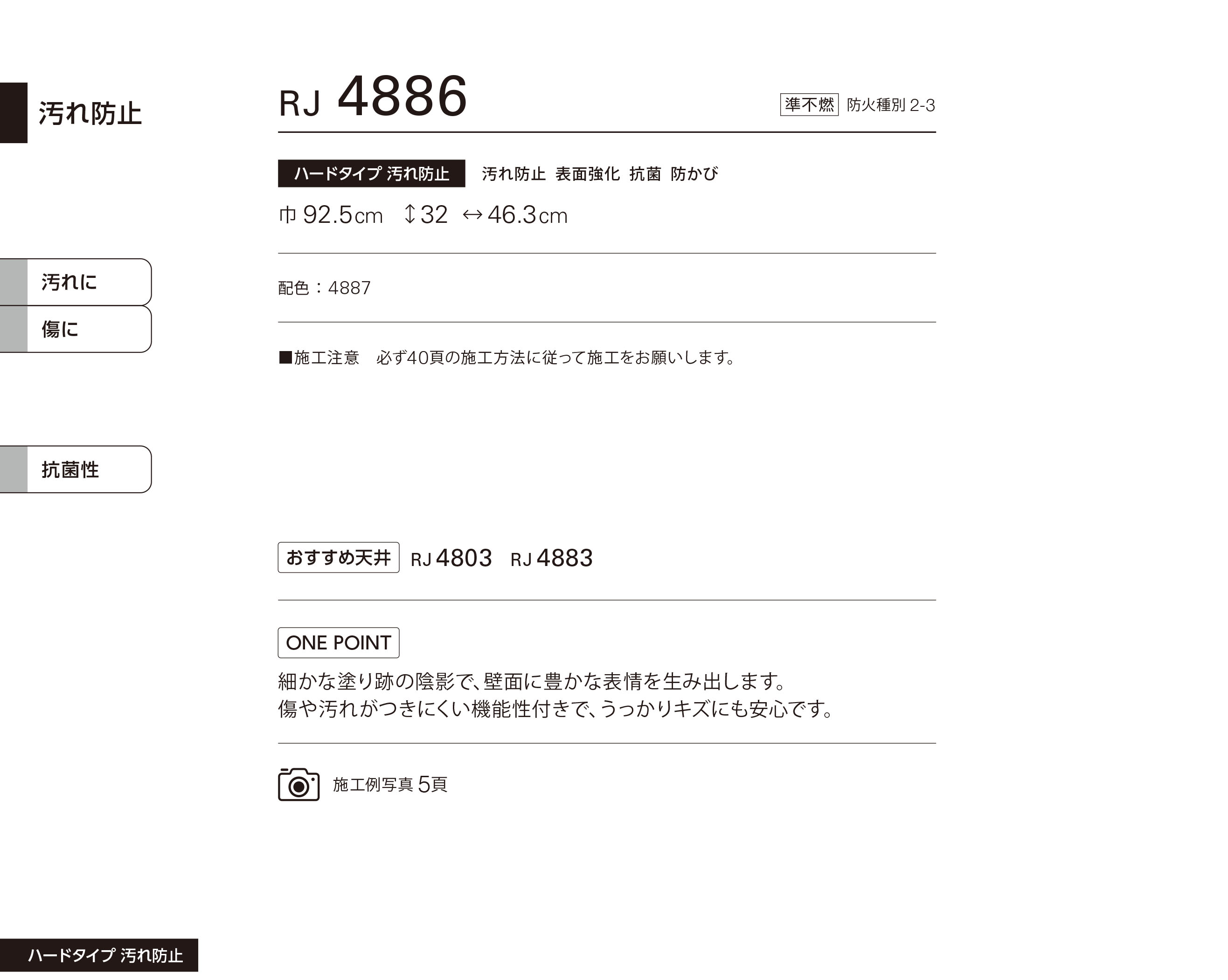 シンコール | RJ4886 | 2024 リフォーム上手