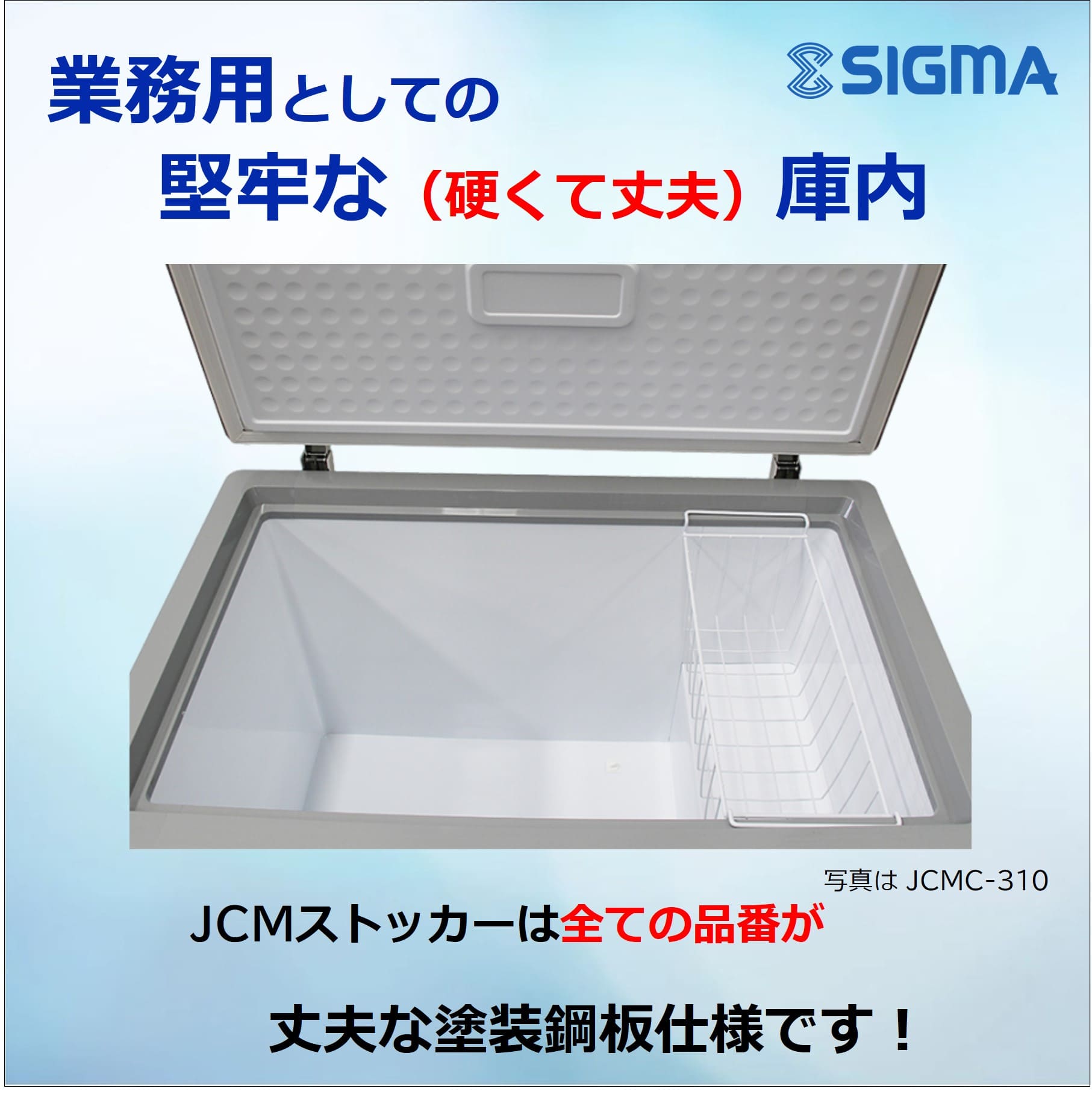 JCMC-755 冷凍ストッカー／幅2189×奥行743×高さ921mm