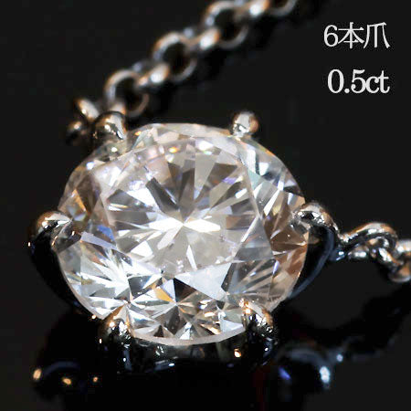 K18 6本爪 0.5ct 一粒ダイヤモンドネックレス – SISTINA JEWELRY