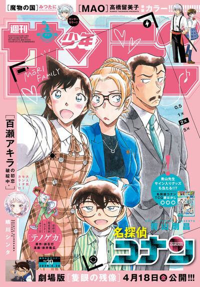 少年サンデー 20号 | 雑誌情報 – 小学館コミック