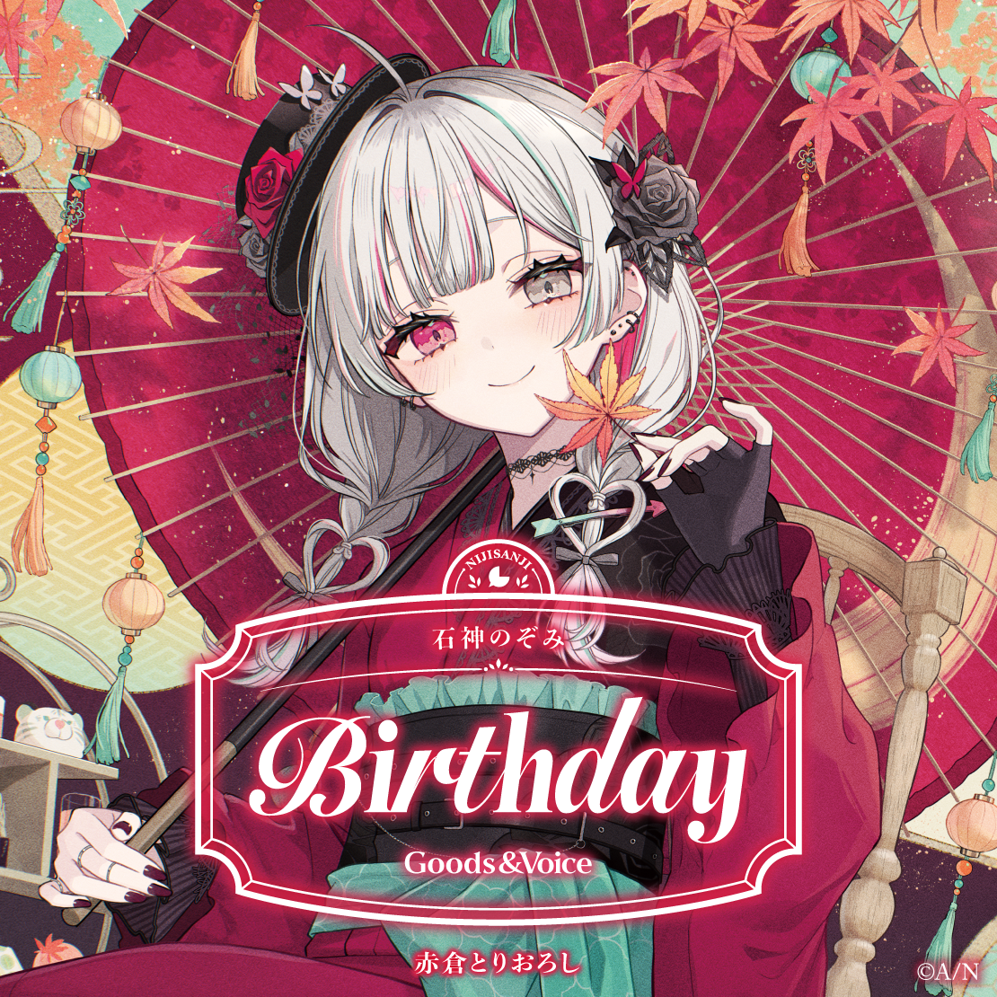 石神のぞみ誕生日グッズ＆ボイス2025｜にじさんじオフィシャルストア