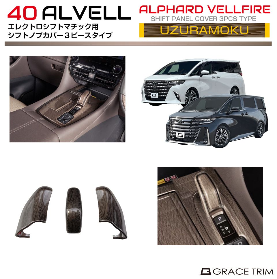 楽天市場】40系 アルファード ヴェルファイア サイドドアインナー