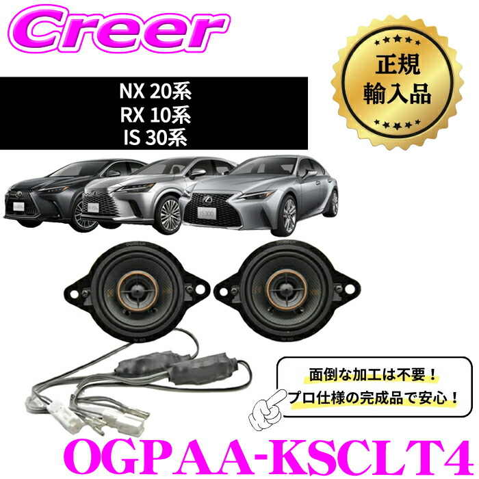 楽天市場】【当店全品P2倍以上！3/1 限定】KICKER OGPAA-KSCLH4 3.5