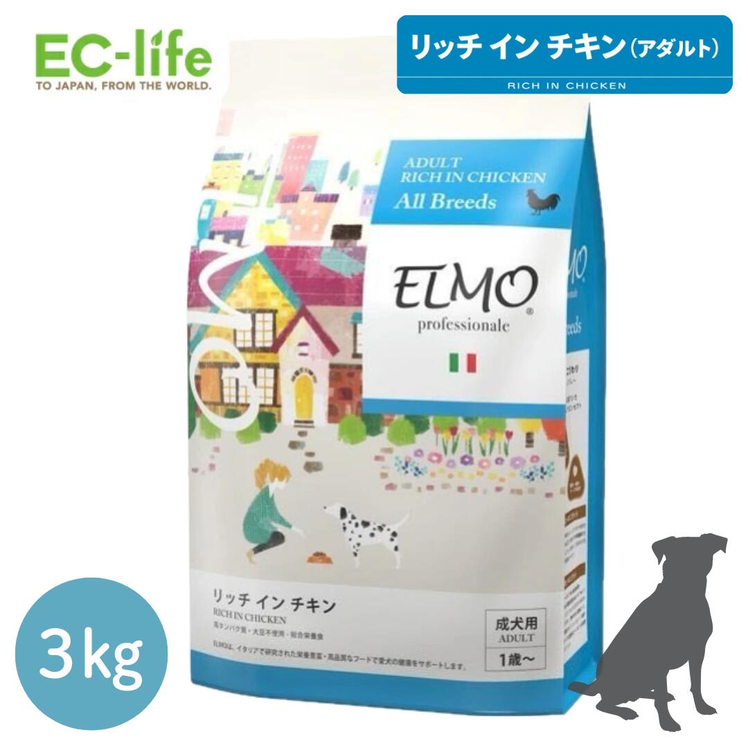 楽天市場】☆【成犬用 イタリア製ドッグフード 3kg】ELMO エルモ