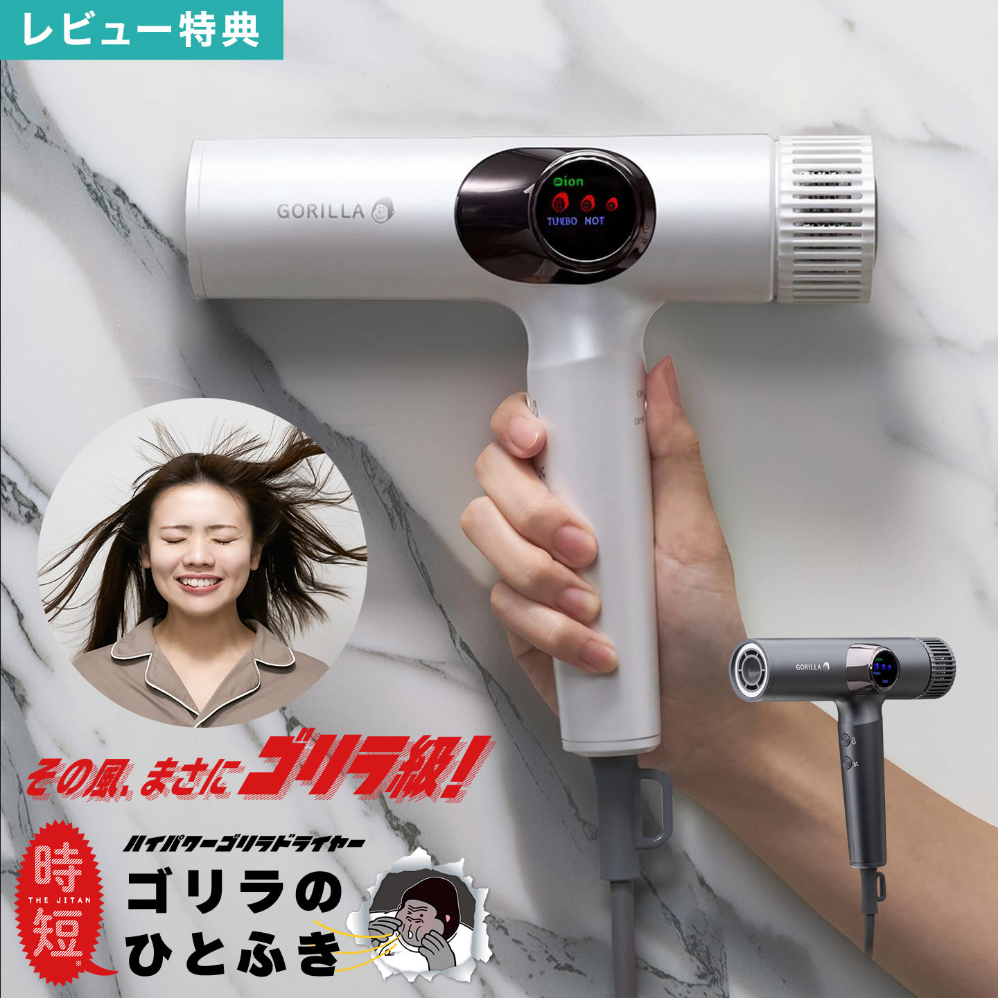 楽天市場】ゴリラのひとふき ドライヤー 大風量 DOSHISHA ドウシシャ