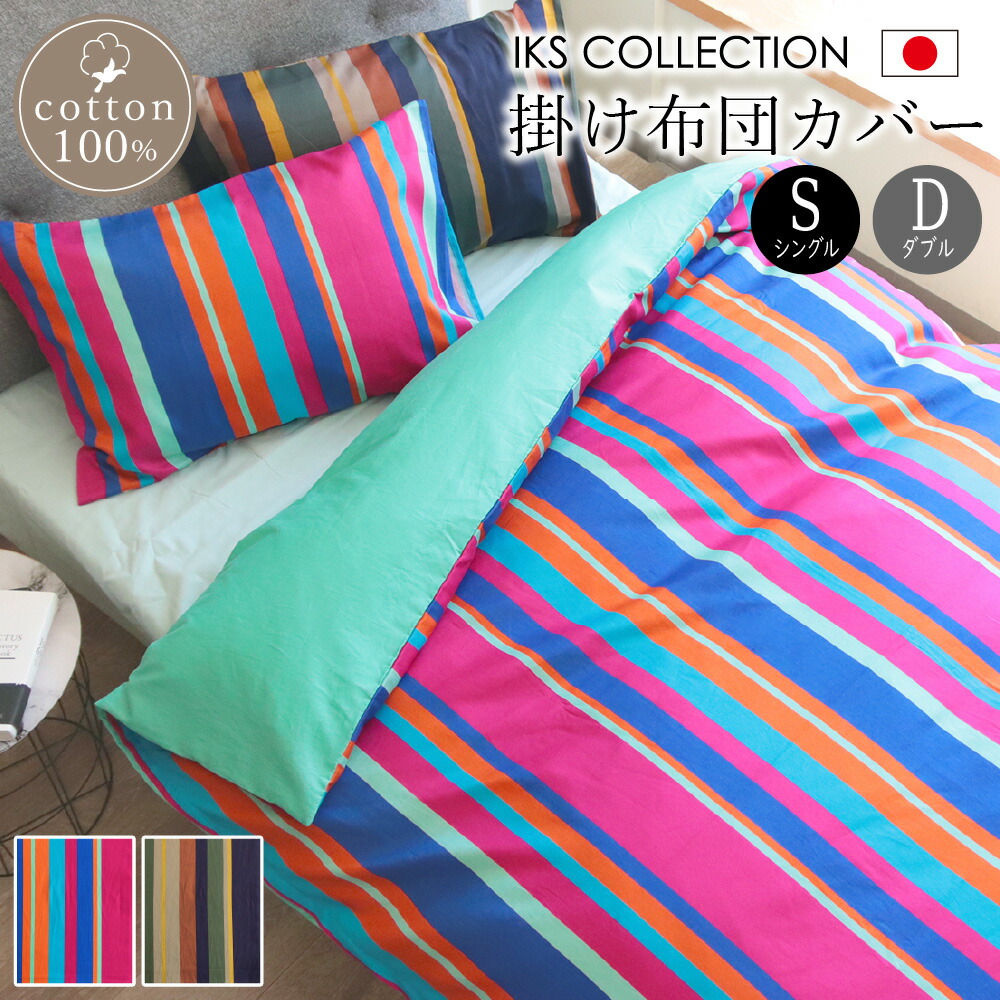 楽天市場】【在庫処分SALE/54%OFF】掛け布団カバー 単品 (シングル