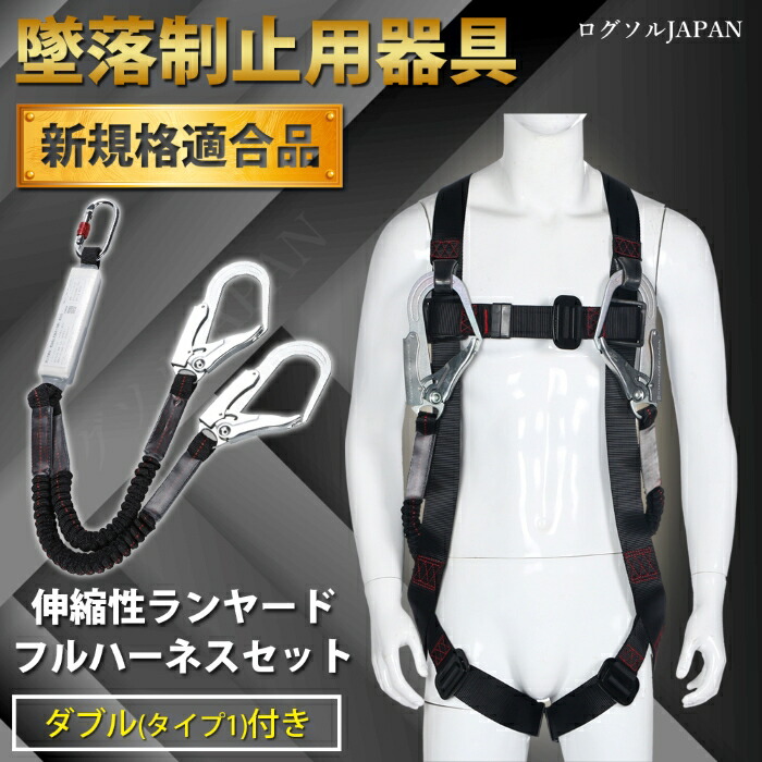楽天市場】フルハーネスセット ランヤード シングルランヤード伸縮式