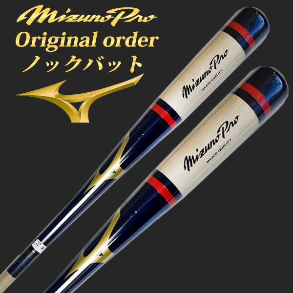 楽天市場】【名入れ刻印可R3】ミズノプロ (MIZUNOpro) ノックバット