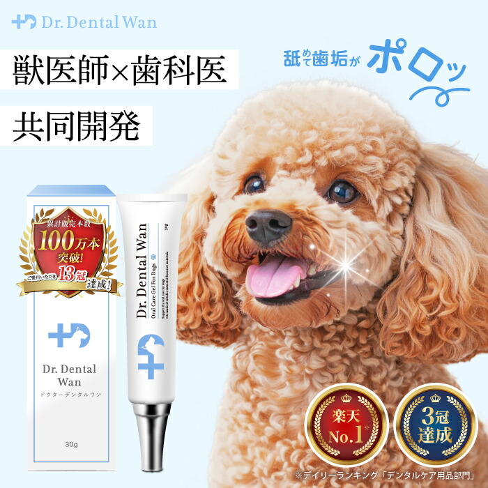 楽天市場】ドクターデンタルワン 30g 1ヶ月分 犬 歯磨き 歯磨きジェル