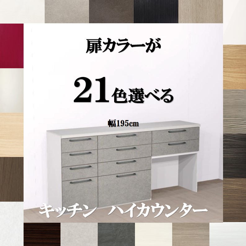 楽天市場】キッチンカウンター収納 210 選べる扉カラー21色×取っ手7