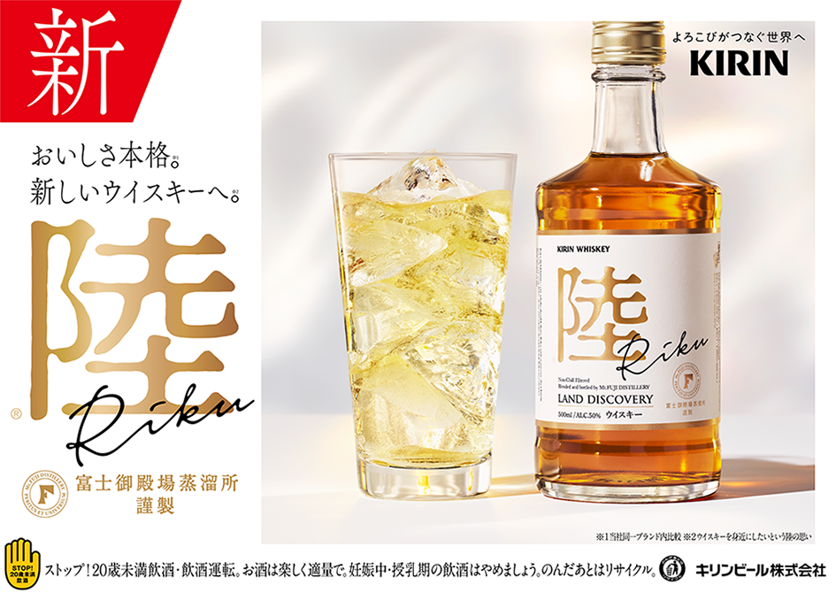 キリン】 陸《瓶／500ml》 – 酒庫住田屋オンラインストア