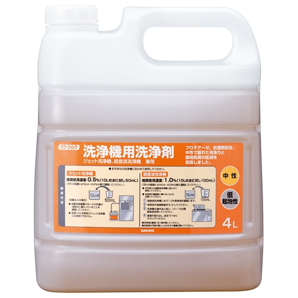 サラヤ｜パワークイック洗浄機用洗浄剤 中性 4L: サラヤハイジーンショップ