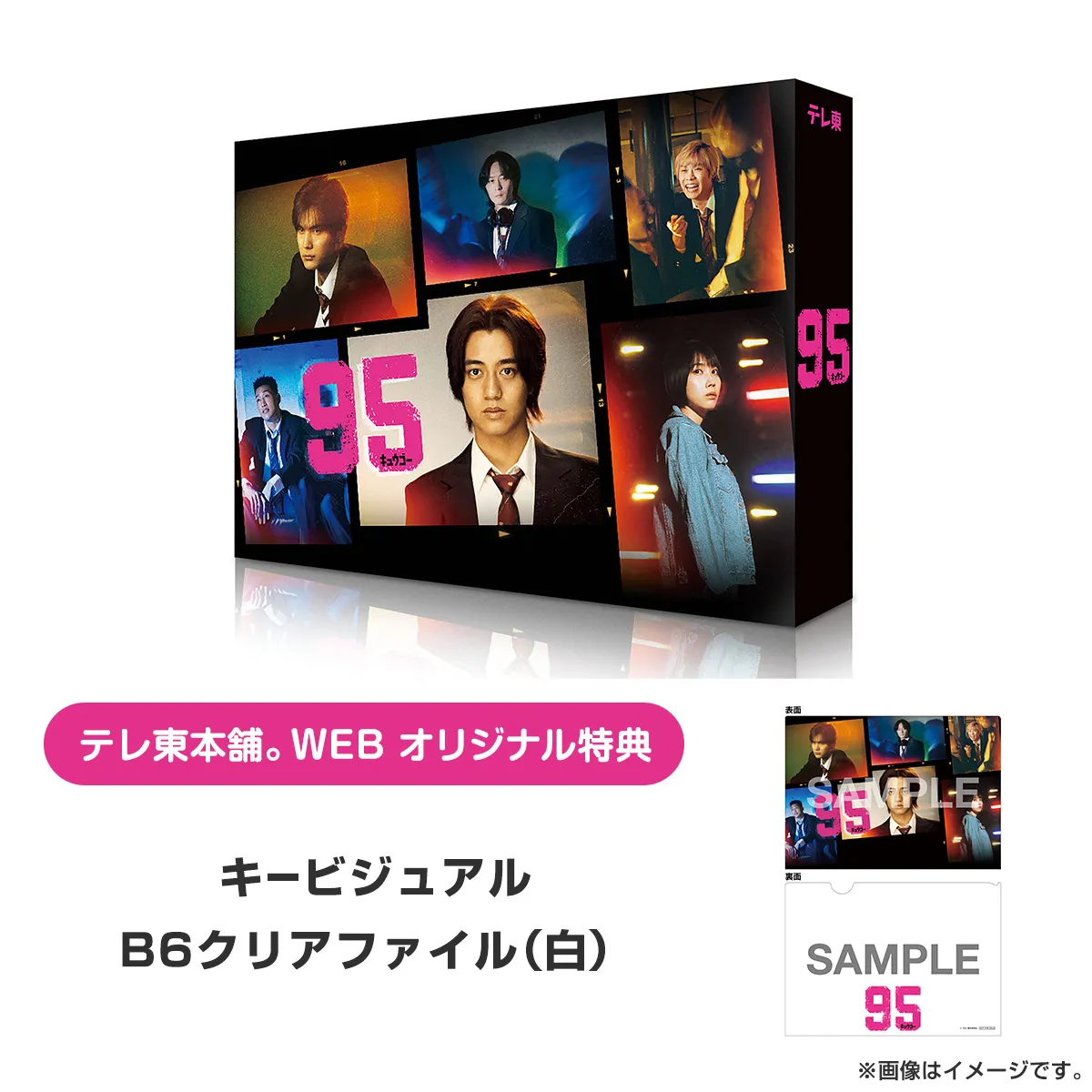 95 Blu-ray BOX