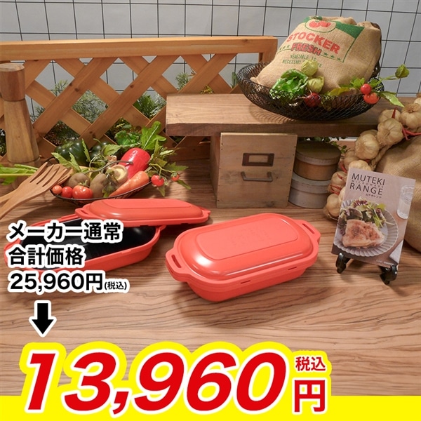 ムテキレンジ2個セット: キッチン用品｜いちばん本舗オンラインストア