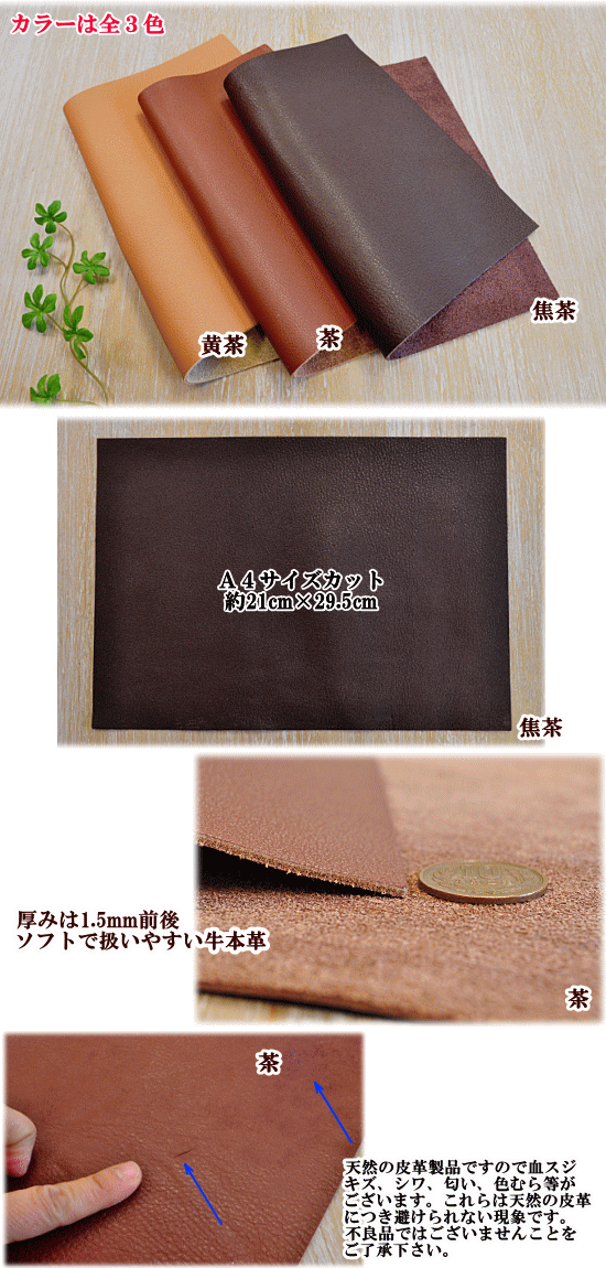 クラフト社 ミンクル クロム鞣し革 A4 29.5×21cm 厚み約1.5mm 全3色