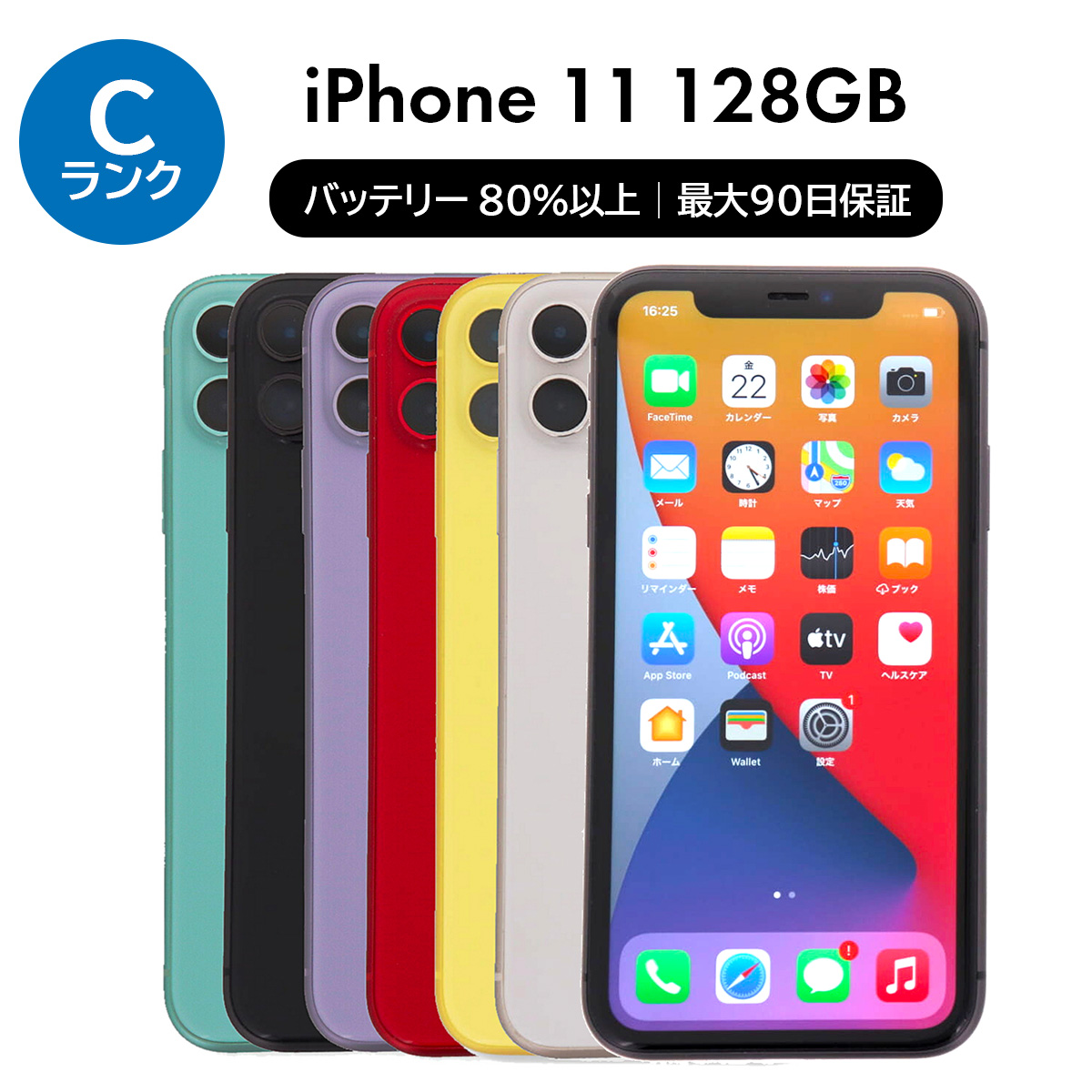 iPhone 11 2/28-3/1 3000円クーポン 128GB SIMフリー 中古 スマホ