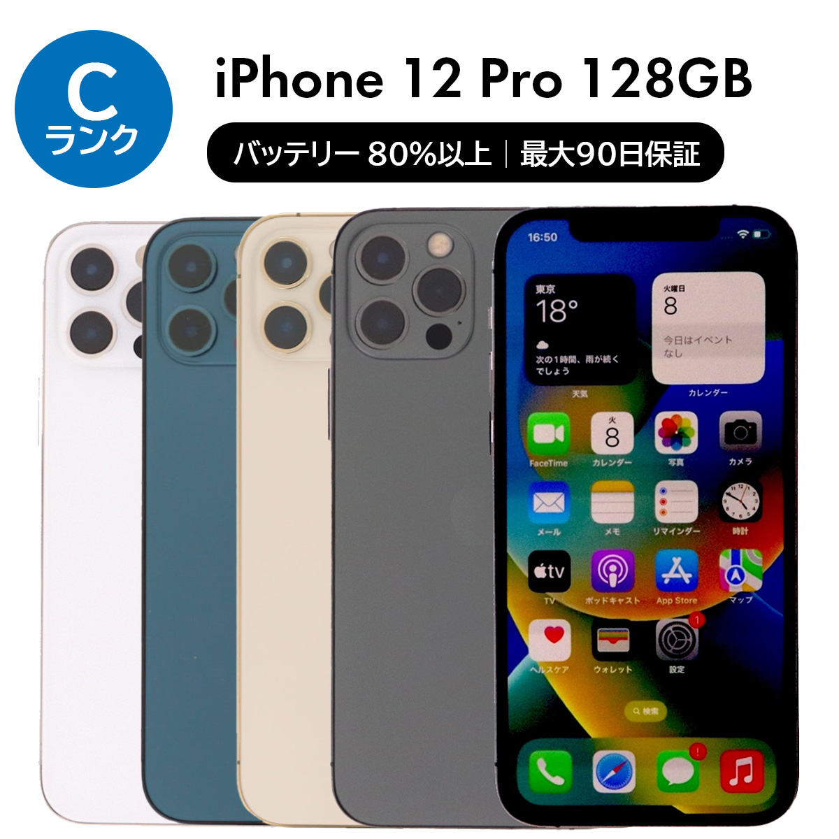 iPhone 12 Pro 2/28-3/1 3000円クーポン 128GB SIMフリー 中古 スマホ