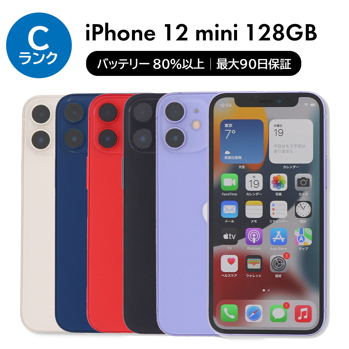 iPhone 12 mini 2/28-3/1 1500円クーポン 128GB SIMフリー 中古 スマホ